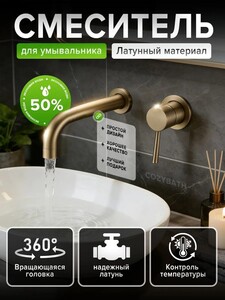 Смеситель скрытого монтажа для раковины