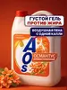 Cредство для мытья посуды АОС Османтус 4.8 кг (с ВБ кошельком)