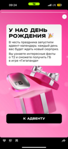 Адвент-календарь Т2