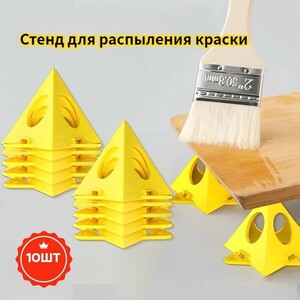 Треугольные подставки для покраски, 10 шт. (с картой OZON, из-за рубежа)