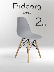 Пластиковые стулья Eames, 2 шт, серые