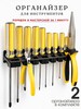 Органайзер настенный для инструментов, цвет черный, 2 шт. (с картой OZON)