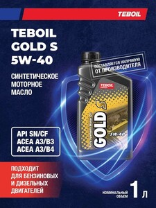 Масло моторное синтетическое TEBOIL GOLD S (EU) 5W-40, 1 л (с картой OZON)