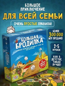Настольная игра GaGa Games Большая Бродилка