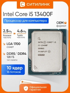 Процессор Intel Core i5 13400F LGA 1700 с подпиской и макс. кошельком