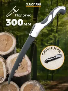 Пила складная туристическая Classmark (с ВБ кошельком)