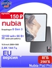 Планшет Nubia Pad Pro 8/256 Гб, Global, SD 8g3 (по Ozon карте, + пошлина 1362₽)