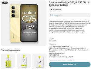 Смартфон Realme C75, 8/256 ГБ (локально)