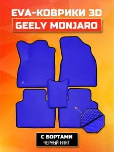 Авто-коврики EVA (ЭВА) с бортами на Geely Monjaro