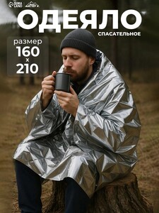 Термоодеяло спасательное для обертывания, многоразовое, 1 шт