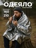 Термоодеяло спасательное для обертывания, многоразовое, 1 шт