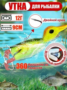 Утка для рыбалки, воблер на щуку (с картой OZON, с бонусами продавца)