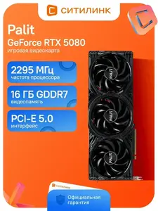Видеокарта игровая RTX 5080 GamingPro 16ГБ GDDR7 (с макс. кошельком ВБ)