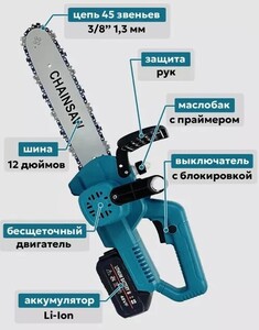 Пила цепная аккумуляторная бесщеточная OKALEE 12" (без акб, из-за рубежа)