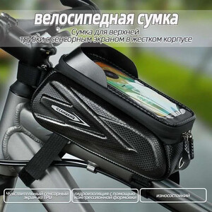 Велосипедная сумка (с картой OZON, из-за рубежа)