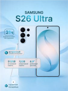 Смартфон Samsung Galaxy S26 Ultra 12/512Gb Sky Blue (с макс. кошельком)