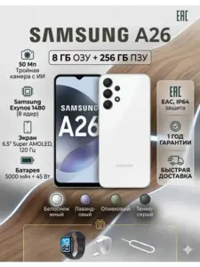 Смартфон Samsung Galaxy A26 8/256 (с ВБ кошельком)
