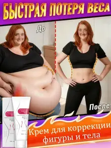 Крем для быстрого похудения, 50 г (с картой OZON)