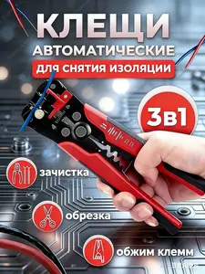 Автоматический стриппер для зачистки изоляции (из-за рубежа)