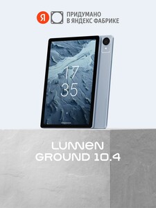 Планшет LUNNEN Ground 10.4 4/128 ГБ 