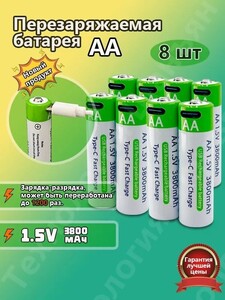 Аккумуляторные батарейки АА CISEYO 3800mah, 8 шт. (с картой OZON, из-за рубежа)