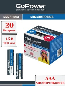 Батарейки GoPower LR03 AAA 1.5V мизинчиковые- 20шт.