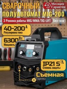 Сварочный аппарат "МИГ-200", 3 в 1, инверторный, цифровой дисплей, бирюзовый