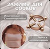 Зажимы для сосков (с озон картой, из-за рубежа)