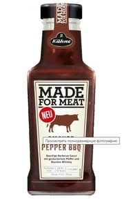 Соус KUHNE Made for Meat, Smoked Pepper BBQ, 235 мл