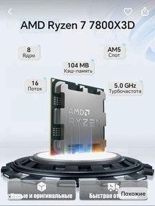 Процессор R7 7800X3D (цена с макс. WB кошельком)