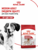 Сухой корм для собак Royal Canin Medium Adult для средних пород, 15 кг