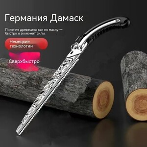 Ножовка из порошковой стали (с картой OZON, из-за рубежа)