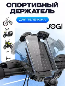 Держатель SOGI для телефона на велосипед и мотоцикл (с ВБ кошельком)