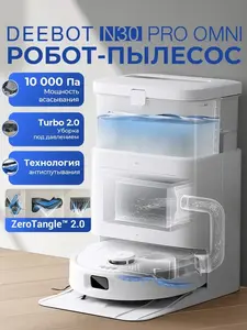 Робот-пылесос Ecovacs Deebot N30 Pro OMNI со станцией самоочистки, 10000 Па (с макс. кошельком и подпиской + 750 баллов за отзыв)