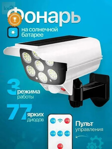 Уличный фонарь на солнечной батарее с пультом управления (с картой OZON, из-за рубежа)