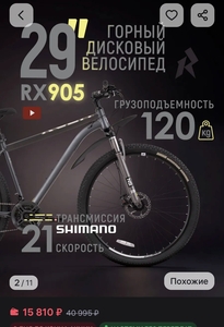 Велосипед RUSH RX905, 29 колеса, 23 рама, 190-210 рост с (WB кошельком 3%)