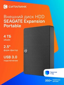 Жесткий диск USB 3.0 4TB STKM4000400 Expansion Portable (с макс кошельком и подпиской)