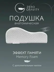 Подушка анатомическая Zero Gravity PS TWO WAVES S (с ВБ кошельком)