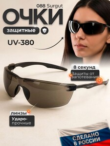 Очки солнцезащитные РОСОМЗ О88 SURGUT