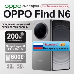 Смартфон OPPO Find N6 16\512GB, глобальная версия (доставка из РФ)