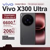 Смартфон Vivo X300 Ultra CN, 12/256ГБ