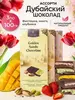 Дубайский шоколад ChocoZen фисташка / клубника / манго, 3х100 г (по ozon карте)