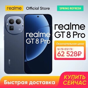 Смартфон Realme GT8 Pro, 12/256ГБ, 16/512ГБ (из-за рубежа)
