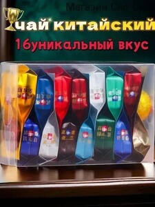 Набор китайского чая, 16 вкусов (из-за рубежа, с Озон-картой)