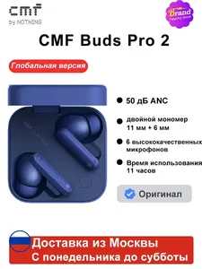 Наушники беспроводные CMF by Nothing Buds Pro 2, 2 цвета (из РФ, с кошельком WB)