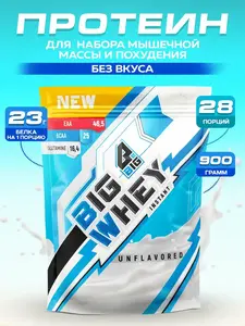 Протеин сывороточный BIG WHEY 900гр (без вкуса)