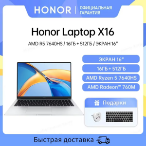 Ноутбук Honor MagicBook X16 (16", 16/512ГБ, R5 7640HS, Radeon 760M, Windows) (доставка из РФ)