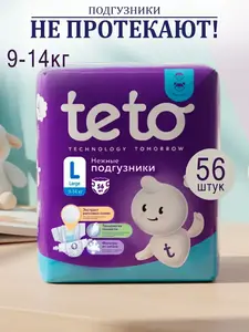 Подгузники Teto L, 9-14 кг, 56 шт. (с ВБ кошельком)
