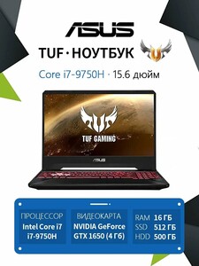 Ноутбук ASUS TUF (15.6", Intel Core i7-9750H, RAM 16 ГБ, 512 ГБ SSD,500 ГБ HDD, NVIDIA GeForce GTX 1650 (4 Гб)) (с картой Пэй)