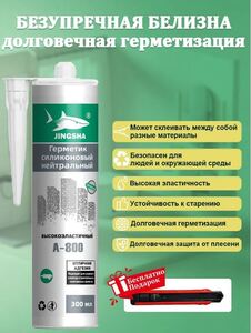 Нейтральный силиконовый герметик JINGSHA, белый, 300 мл, 1 шт (200 бонусов на списание, с картой озон, )